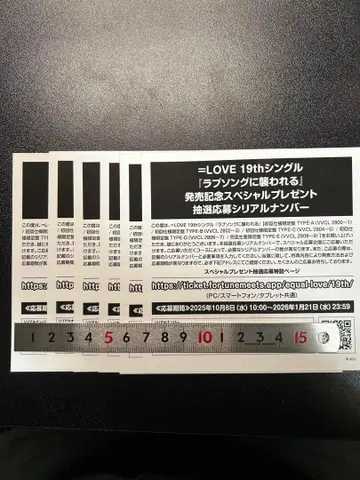 =LOVE 19th 싱글 특전 시리얼 넘버