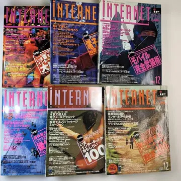 INTERNET Magazine 1998~1999년 (6권) 부록 포함