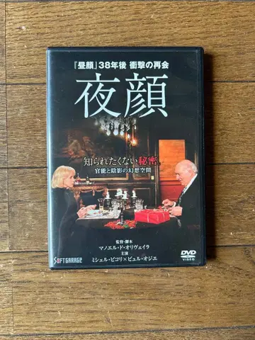 야가오 DVD 마노엘 데 올리베이라 미셸 피콜리 뷔르 오제
