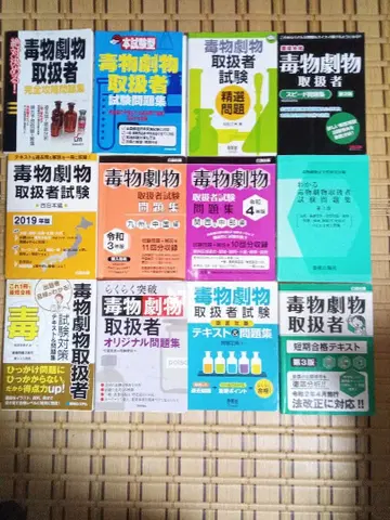 독물극물취급자시험 텍스트 문제집 12권