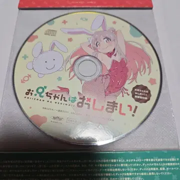 오빠는 끝이야! 8권 특별 부록 드라마 CD