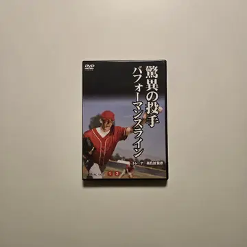 [레어] 경이의 투수 퍼포먼스 라인 DVD