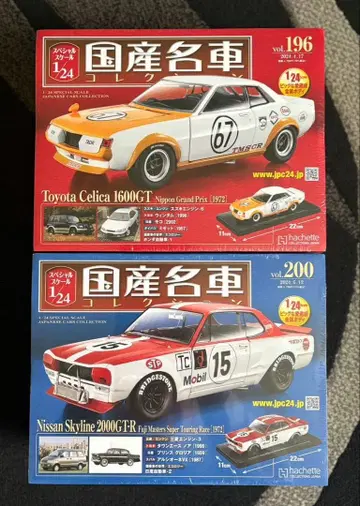 도요타 셀리카 1600GT & 닛산 스카이라인 2000GT-R 1/24