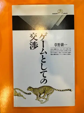 [ 1주 이내 발송 가능 ] 게임으로서의 협의