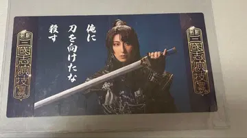 검극 삼국지 연기 싸움 박장대소 특전 후쿠자와 유우