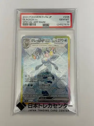 글레이시아ex sar psa10