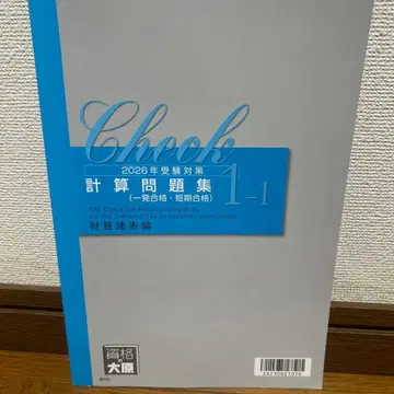 Check 2026년 수험 대책 재무제표론 계산문제집