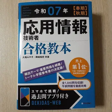 레이와 07년 [봄기] [가을기] 응용 정보 기술자 합격 교본