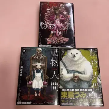 동물 인간 오카다 타쿠야 1~3권 묶음 판매