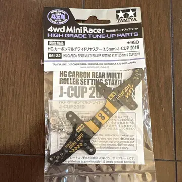 TAMIYA HG 카본 리어 멀티 스테이 J-CUP 20191