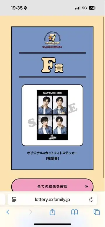 호리 나츠키 스티커 2장 세트 FANTASTICS 로토