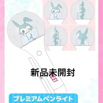 [ 미개봉 새상품 ] iLiFE! 프리미엄 응원봉