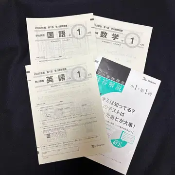 학력 추이 조사 중1 제1회 2022학년도