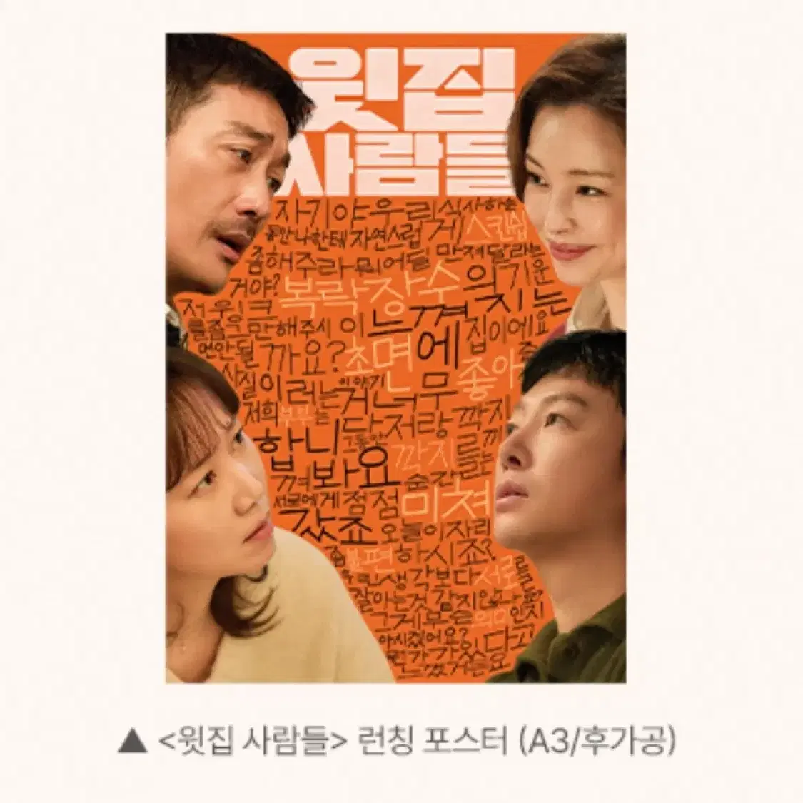 [Movie Merchandise] The Upstairs People Launch Poster