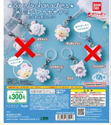 산리오 캐릭터즈 캡슐 토이 메지루시 액세서리 복슬복슬 스노우