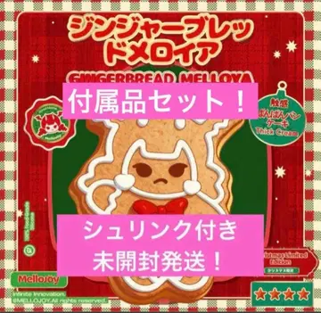 미개봉 발송! 새상품 mellojoy 진저 브레드 메로이아