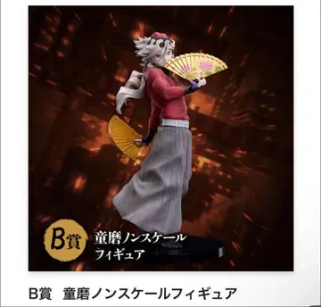 B상 도우마 논스케일 피규어 애니플렉스 온라인 복권 귀멸의 칼날