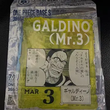 원피스 베이스샵 아크릴 블록 참 Mr.3