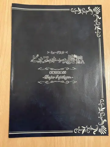 피오피오레의 만종 방문자 특전 SS 단테