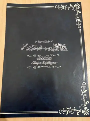 피오피오레의 만종 방문자 혜택 SS 양