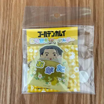 골든 카무이 오나마에 키링 오가타 햐쿠노스케