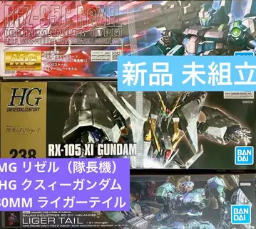 MG 리젤 (대장기) HG 크시 30MM 라이거테일 3종 세트