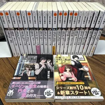 교토 데라마치 산조의 홈즈 1~22 +6.5