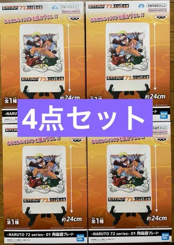NARUTO 72 시리즈 01 도자기 플레이트 4점 세트