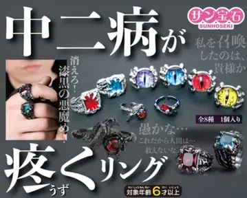 중2병이 쑤시는 반지 7세트