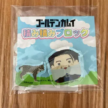 골든 카무이 쌓기 블록 오가타 햐쿠노스케