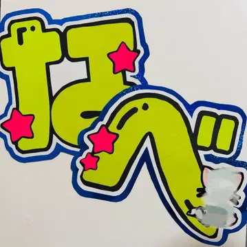 와타나베 쇼타 문자 패널 문자 부채