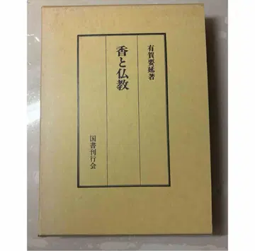 향과 불교 아리가 카노부 고쿠쇼칸코카이/함