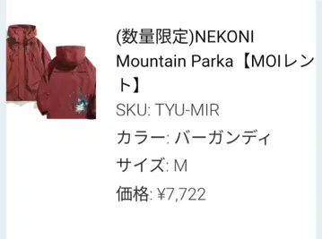 고양이 정원(수량 한정) NEKONIWA 마운틴 파카 [ MOI 렌트 ]