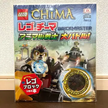 레고 치마 BRICKMASTER 애니멀 전사 대배틀! 미개봉