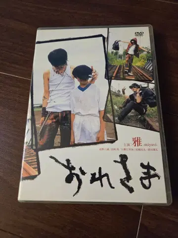 미야비 -miyavi- DVD 영화 오레사마 MIYAVI
