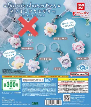 산리오 캐릭터 포근포근 스노우 세미 컴프 세트