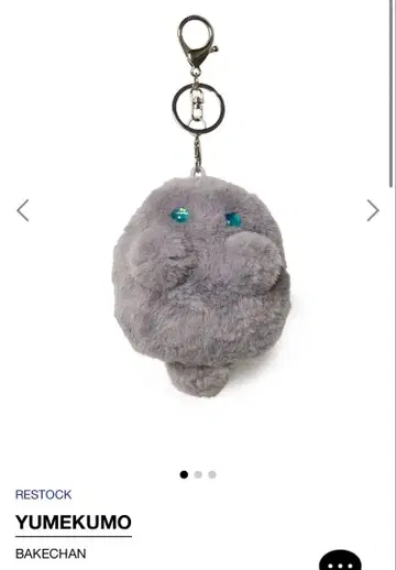 YUMEKUMO BAKECHAN Gray 새상품급