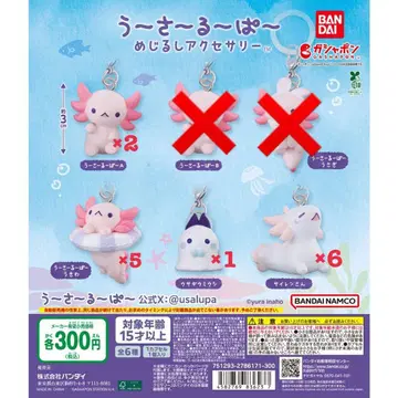 우사루파 메지루시 액세서리 가챠가챠