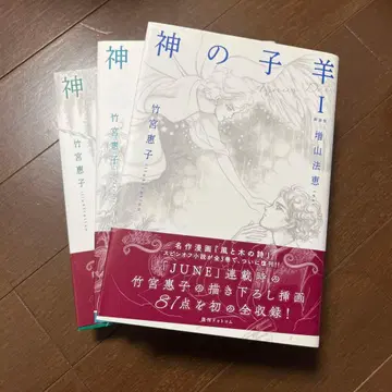 신의 어린 양 (신장판) 1~3