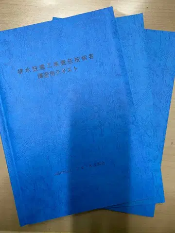 배수 설비 공사 책임 기술자 강습용 텍스트