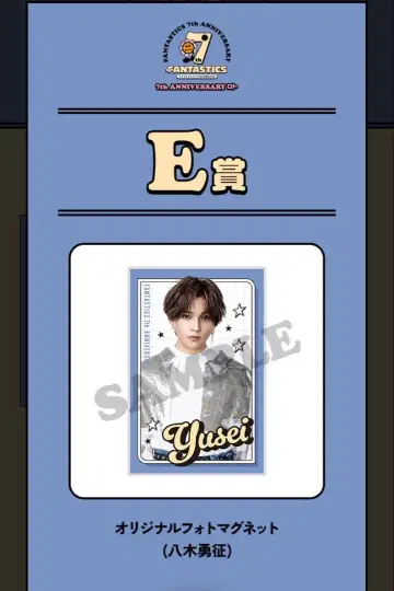 오리지널 사진 마그넷 E상 야기 유세이