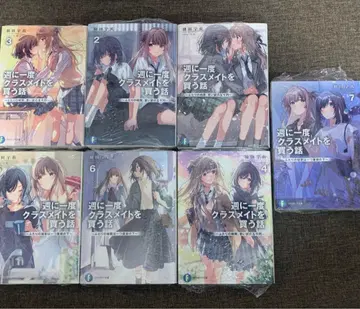 일주일에 한 번 반 친구를 사는 이야기 1권~7권 전권 세트