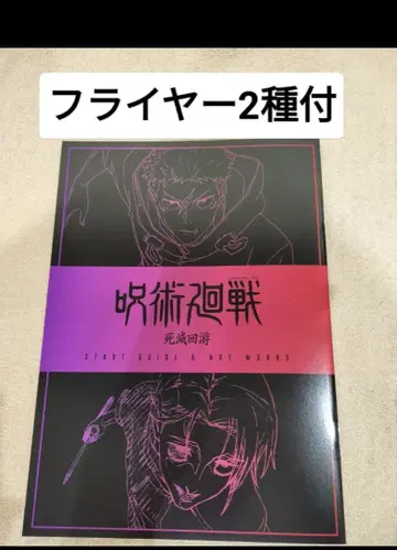 플라이어 2종 포함 주술회전 입장객 혜택 Art works