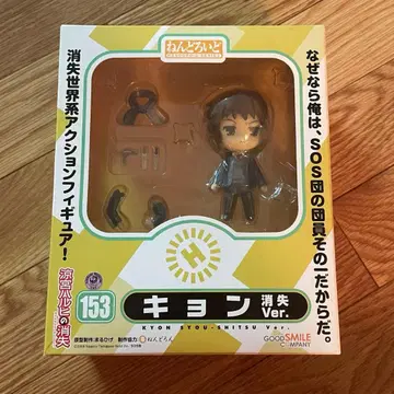 스즈미야 하루히의 소실 넨도로이드 피규어 쿈