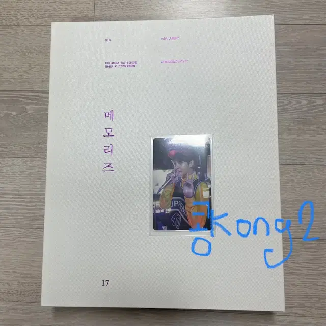 방탄 2017 메모리즈 정국 포카 미공포특전디비디아미존콘서트