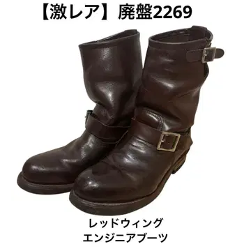 단종 레드윙 2269 엔지니어 크림슨 브라운 us6 26cm