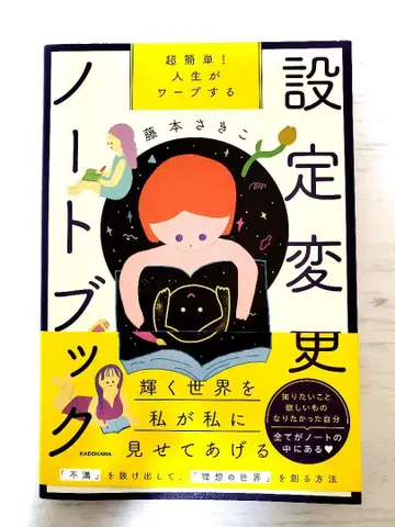 설정 변경 노트 후지모토 사키코