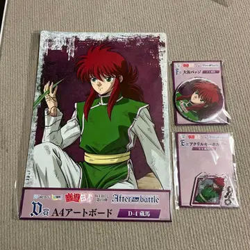 유유백서 web 복권 쿠라마 세트