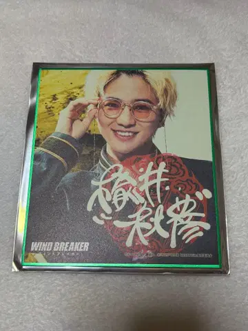 영화 WIND BREAKER 미니 색지 키도 타이세이 니레이