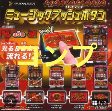 HANAHANA 뮤직 푸시 버튼 마스코트 컴프 하니하니 가챠